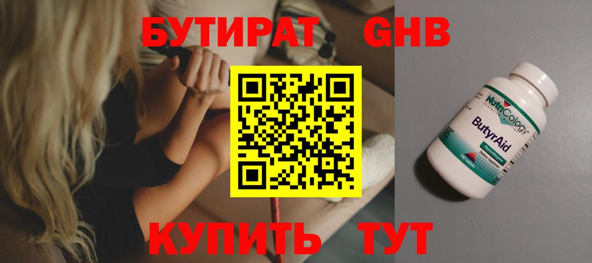 БУТИРАТ BDO Коряжма
