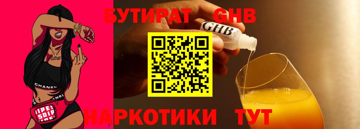 Бутират жидкий экстази  Вход с VPN  Коряжма 
