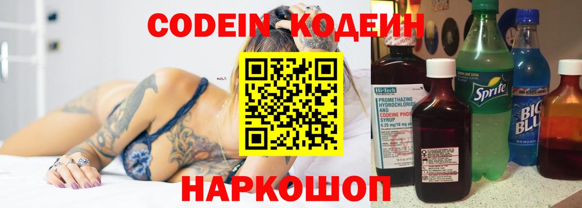 Кодеиновый сироп Lean Purple Drank  Кодеиновый сироп Lean Purple Drank  Коряжма  Вход с VPN 