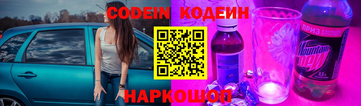 Кодеин Purple Drank Коряжма